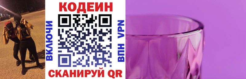 Кодеин Purple Drank  blacksprut рабочий сайт  Электросталь 